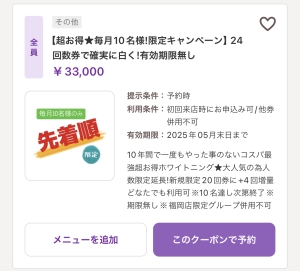 【かなりお得なキャンペーン実施中！！】