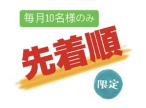 【今月もやってます☆】