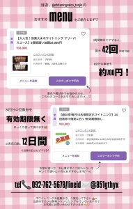 【当店のおすすめmenu♪】福岡天神/ホワイトニング