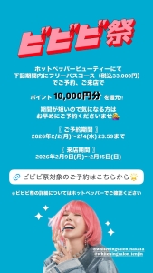 【ビビビ祭】福岡天神/ホワイトニング